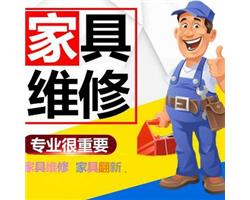 家具维修 北京家具维修 红木家具维修